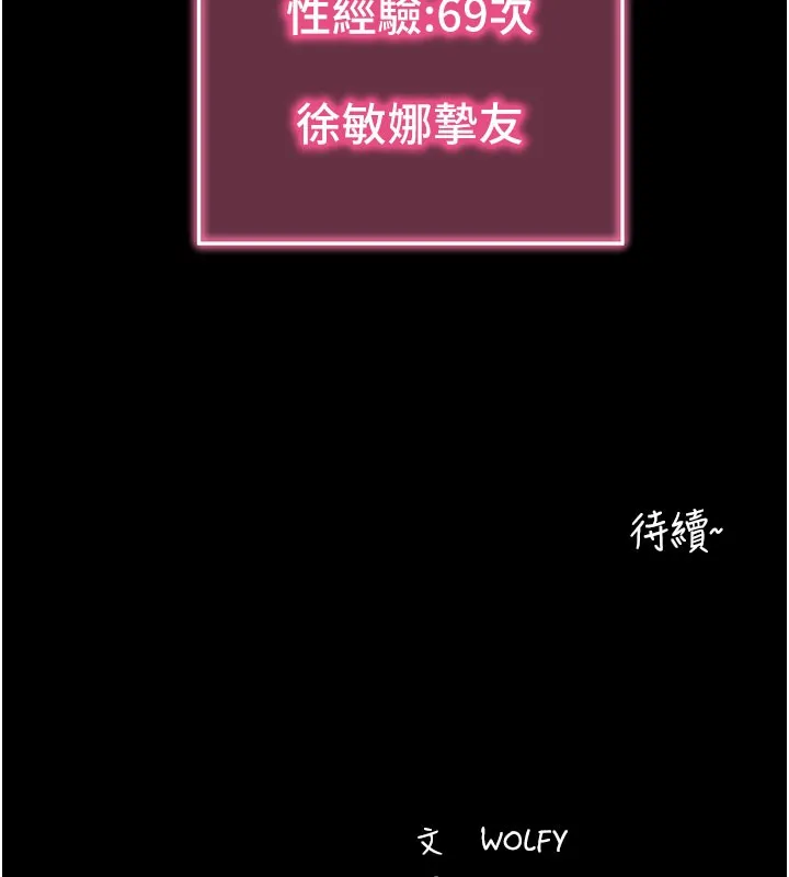 拜脱拜脱App 第49話-我要在妳的子宮深處作記號 第186页