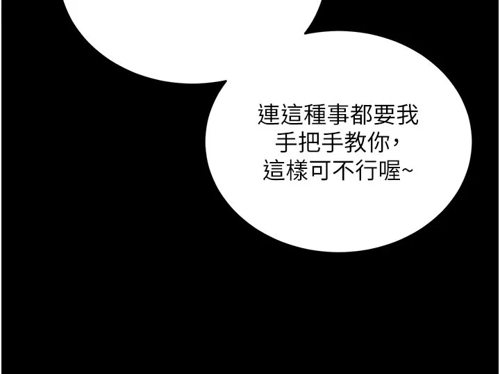 拜脱拜脱App 第49話-我要在妳的子宮深處作記號 第35页