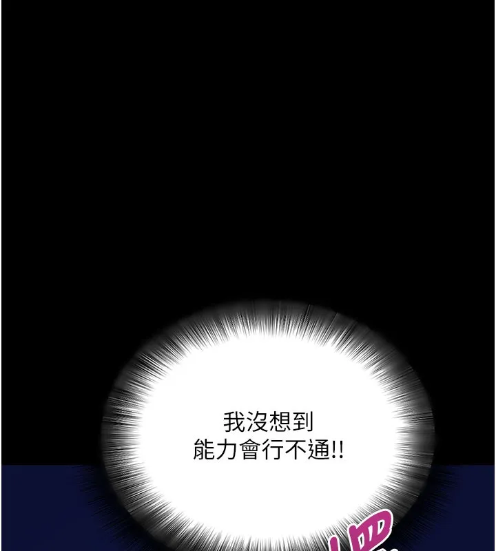 拜脱拜脱App 第49話-我要在妳的子宮深處作記號 第24页