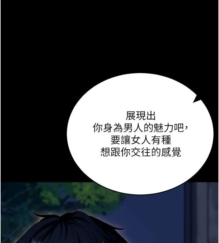 拜脱拜脱App 第49話-我要在妳的子宮深處作記號 第36页