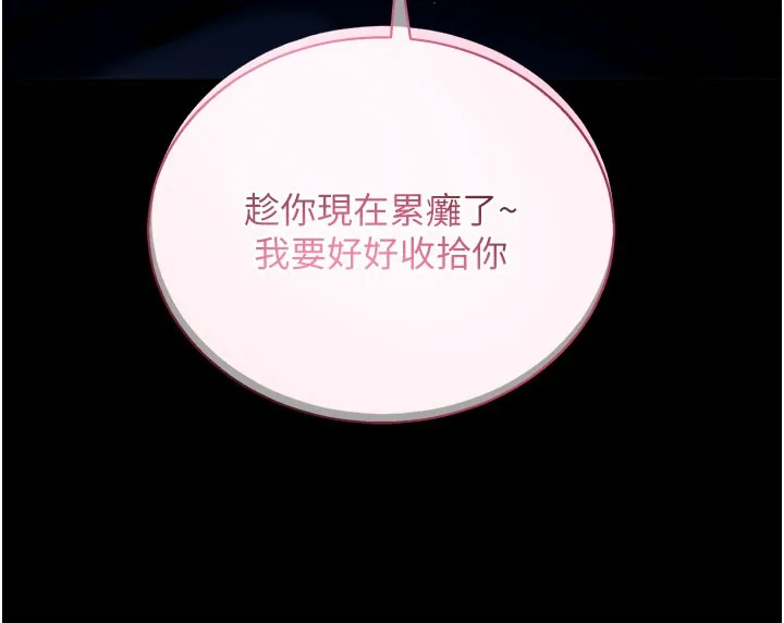 拜脱拜脱App 第49話-我要在妳的子宮深處作記號 第158页