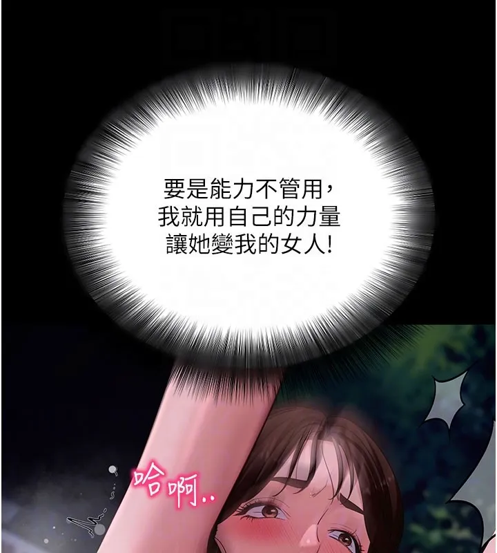 拜脱拜脱App 第49話-我要在妳的子宮深處作記號 第74页