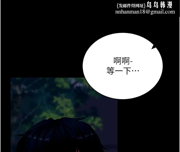 拜脱拜脱App 第49話-我要在妳的子宮深處作記號 第94页