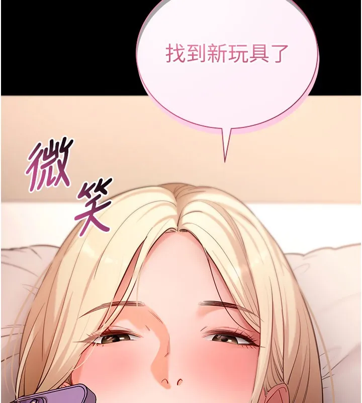 拜脱拜脱App 第49話-我要在妳的子宮深處作記號 第184页