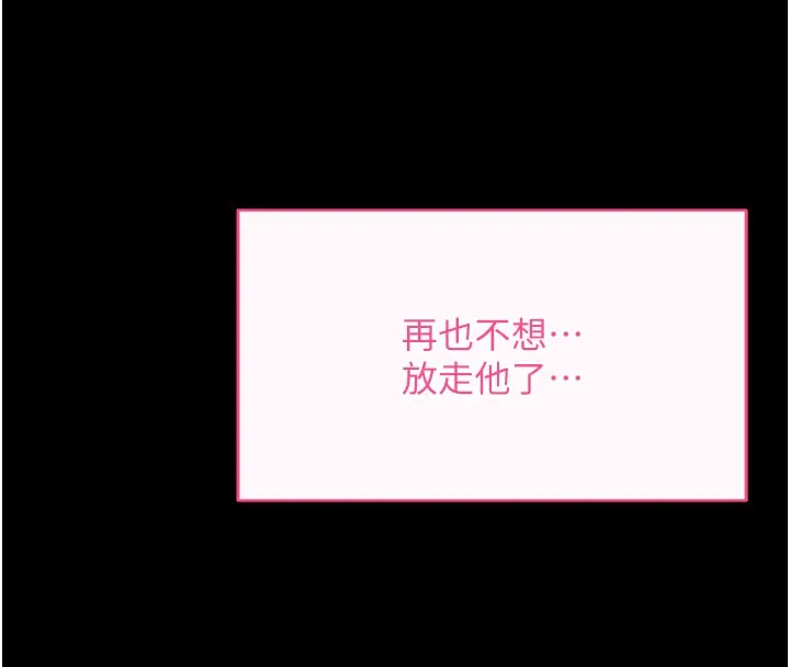 拜脱拜脱App 第49話-我要在妳的子宮深處作記號 第115页