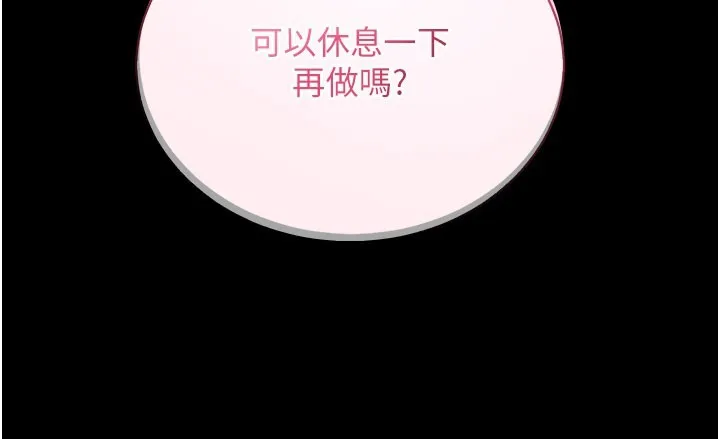 拜脱拜脱App 第49話-我要在妳的子宮深處作記號 第100页