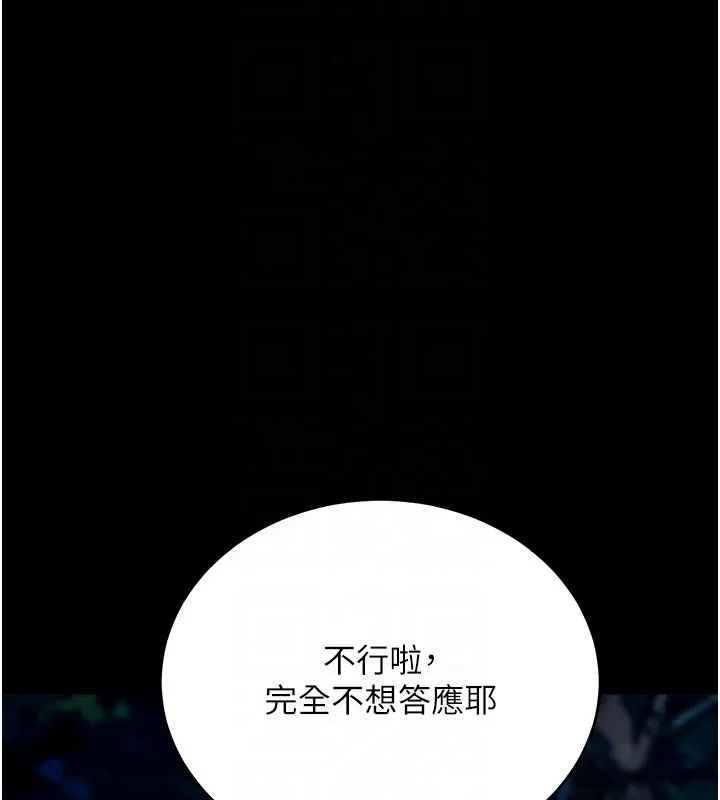 拜脱拜脱App 第49話-我要在妳的子宮深處作記號 第19页