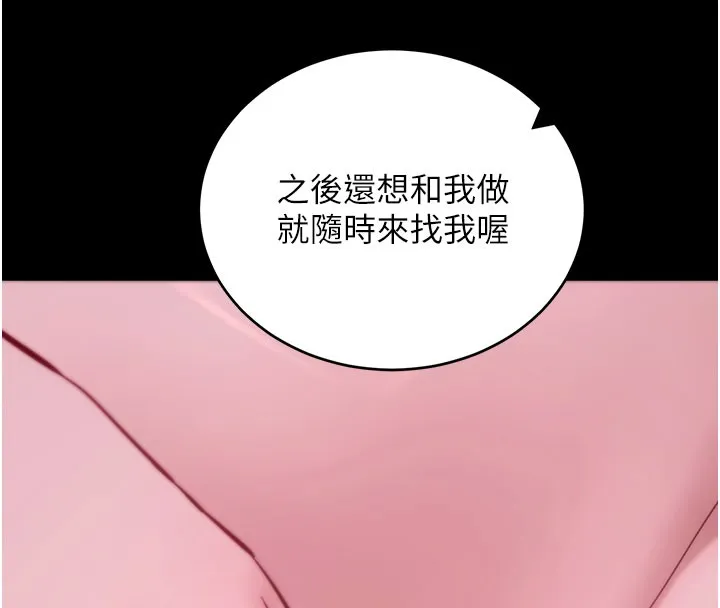 拜脱拜脱App 第49話-我要在妳的子宮深處作記號 第162页