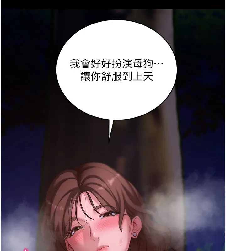 拜脱拜脱App 第49話-我要在妳的子宮深處作記號 第165页
