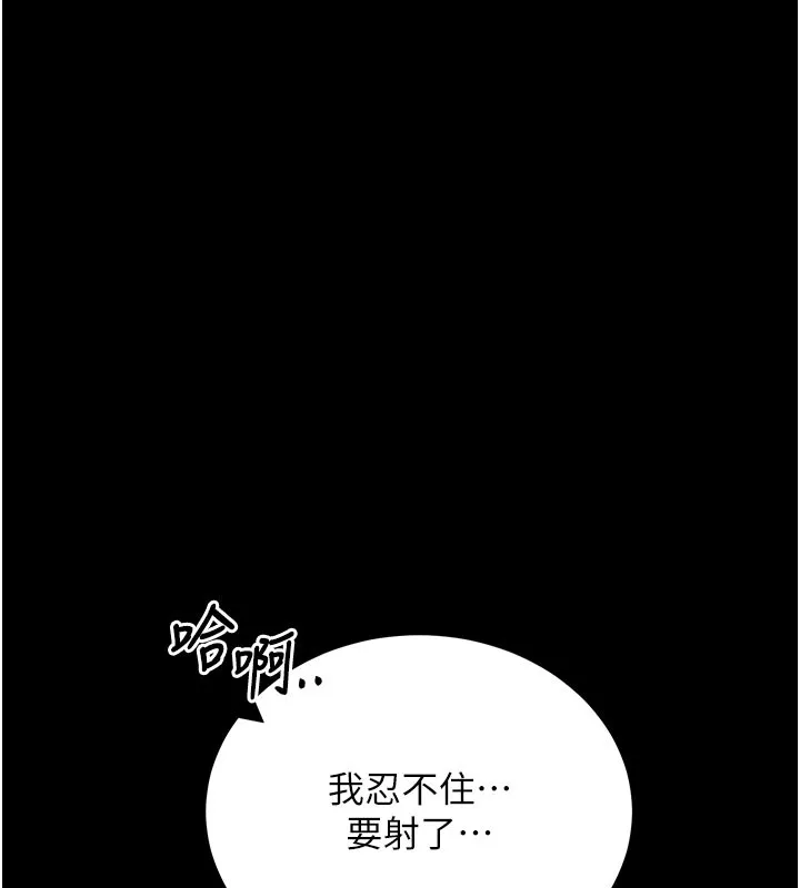 拜脱拜脱App 第49話-我要在妳的子宮深處作記號 第170页