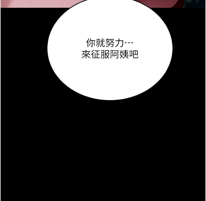拜脱拜脱App 第49話-我要在妳的子宮深處作記號 第46页