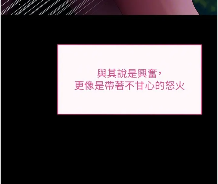 拜脱拜脱App 第49話-我要在妳的子宮深處作記號 第83页