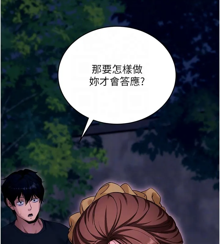 拜脱拜脱App 第49話-我要在妳的子宮深處作記號 第32页
