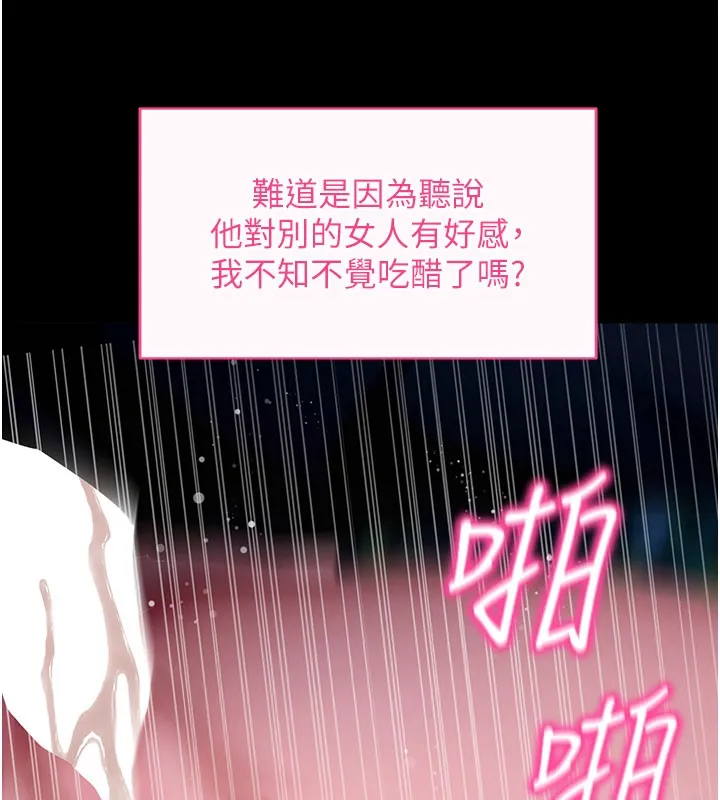 拜脱拜脱App 第49話-我要在妳的子宮深處作記號 第91页