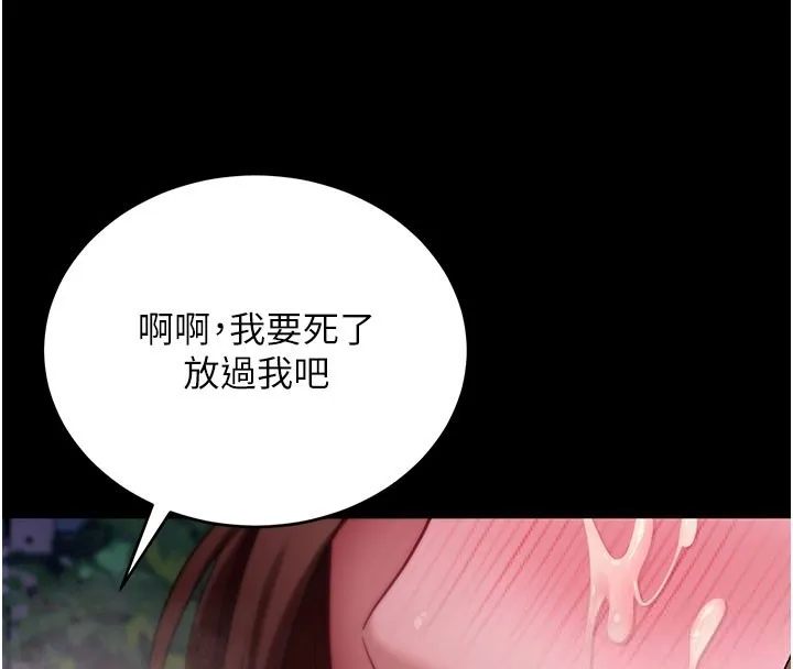 拜脱拜脱App 第49話-我要在妳的子宮深處作記號 第153页