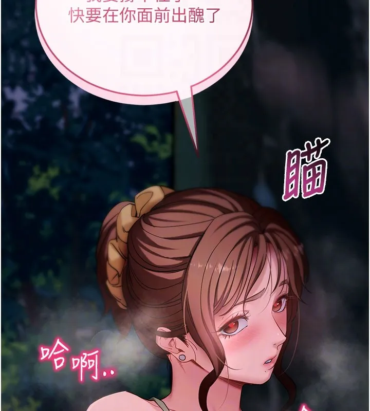 拜脱拜脱App 第49話-我要在妳的子宮深處作記號 第97页