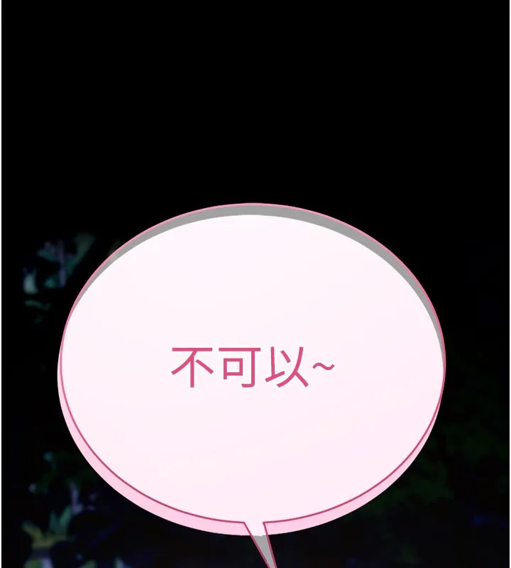 拜脱拜脱App 第49話-我要在妳的子宮深處作記號 第7页