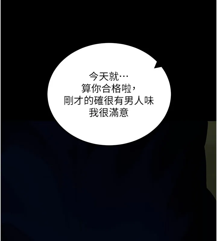 拜脱拜脱App 第49話-我要在妳的子宮深處作記號 第159页