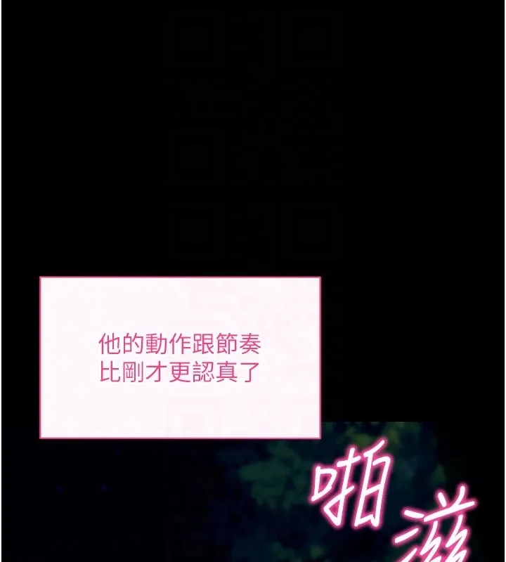 拜脱拜脱App 第49話-我要在妳的子宮深處作記號 第80页