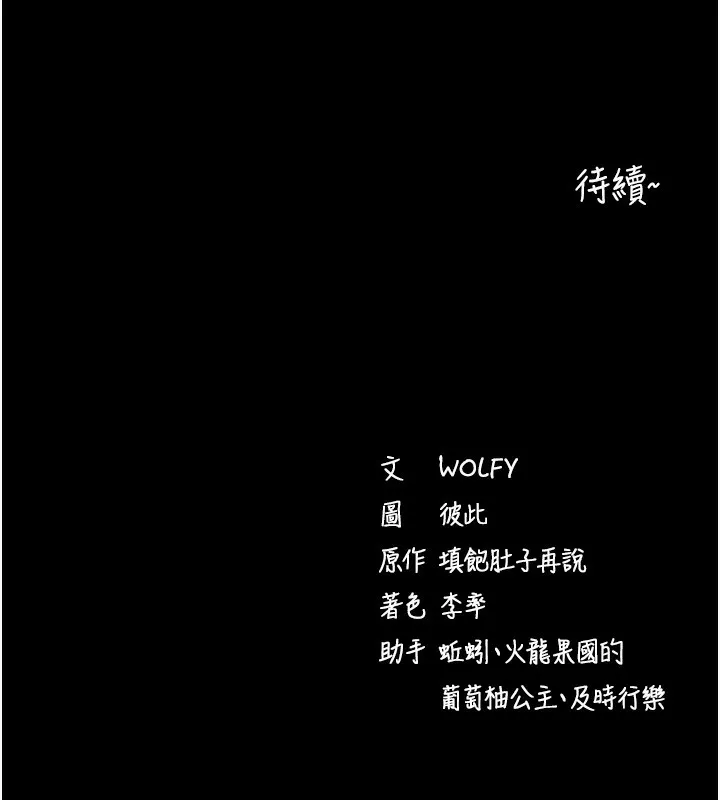 拜脱拜脱App 第28話-不愧是生出變態姐妹的媽媽 第179页