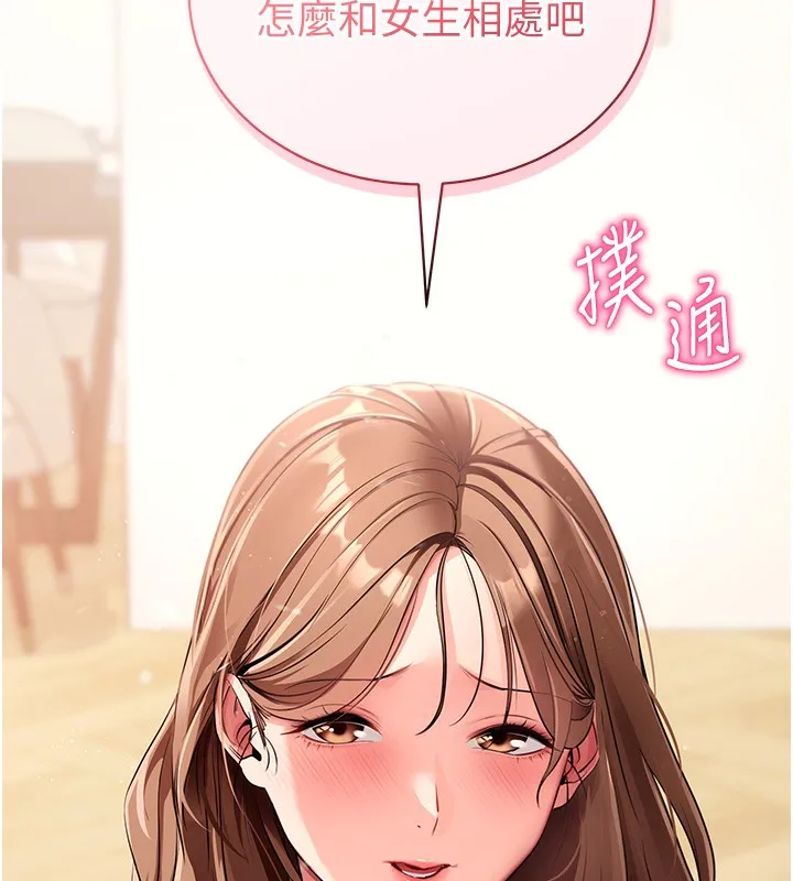 拜脱拜脱App 第28話-不愧是生出變態姐妹的媽媽 第9页