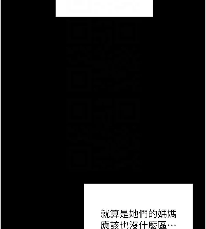 拜脱拜脱App 第28話-不愧是生出變態姐妹的媽媽 第103页