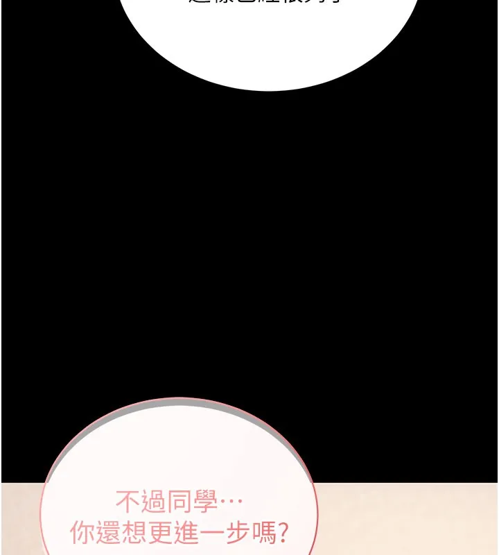 拜脱拜脱App 第28話-不愧是生出變態姐妹的媽媽 第130页