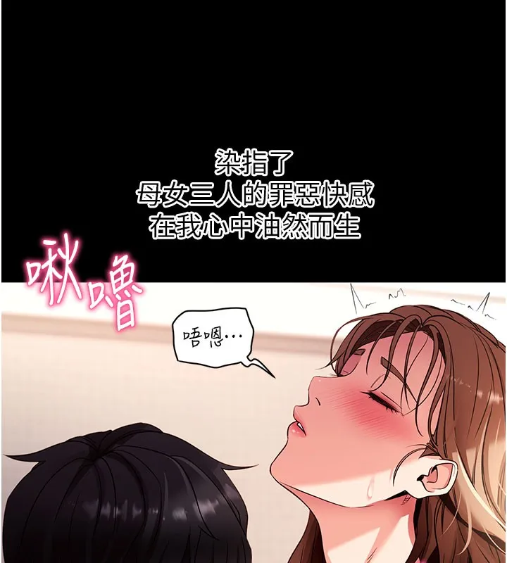 拜脱拜脱App 第28話-不愧是生出變態姐妹的媽媽 第71页