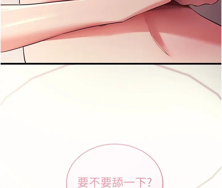拜脱拜脱App 第28話-不愧是生出變態姐妹的媽媽 第58页