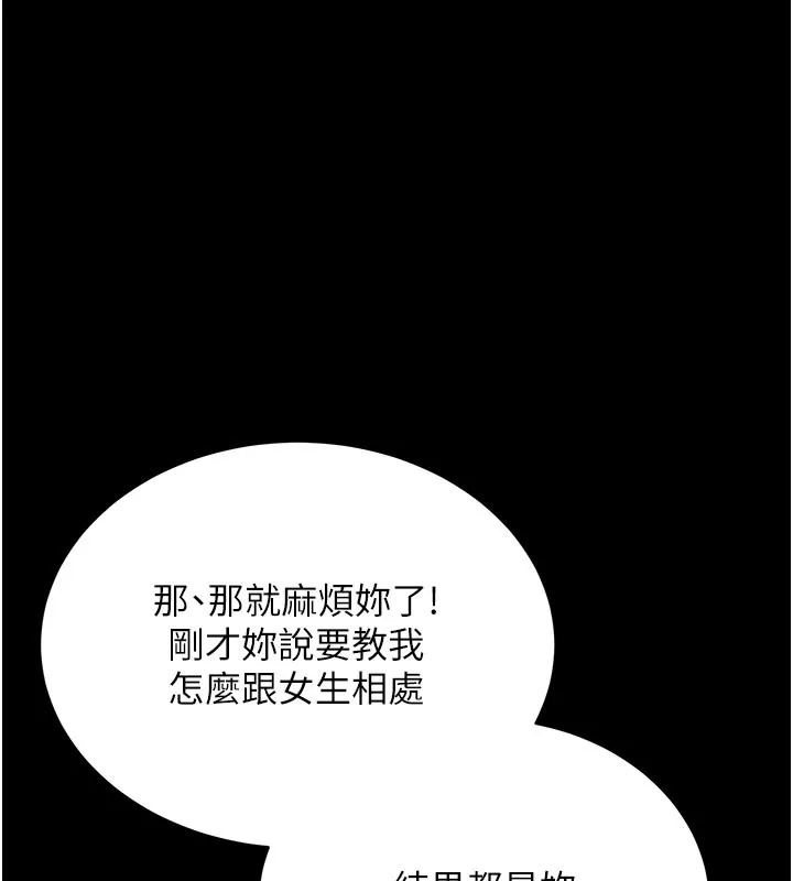 拜脱拜脱App 第28話-不愧是生出變態姐妹的媽媽 第134页