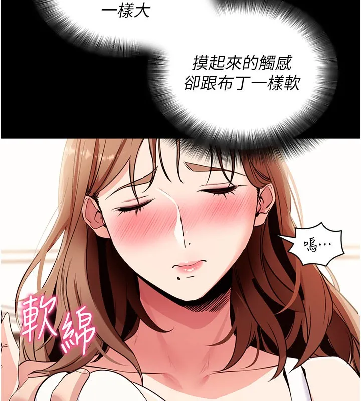 拜脱拜脱App 第28話-不愧是生出變態姐妹的媽媽 第44页