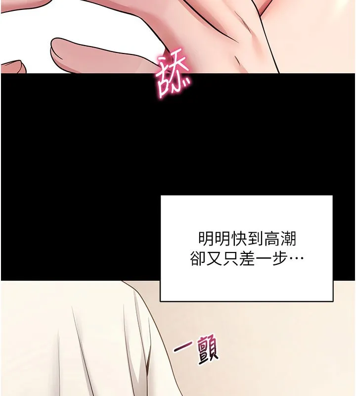 拜脱拜脱App 第28話-不愧是生出變態姐妹的媽媽 第112页