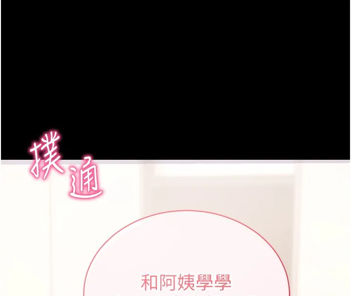 拜脱拜脱App 第28話-不愧是生出變態姐妹的媽媽 第8页