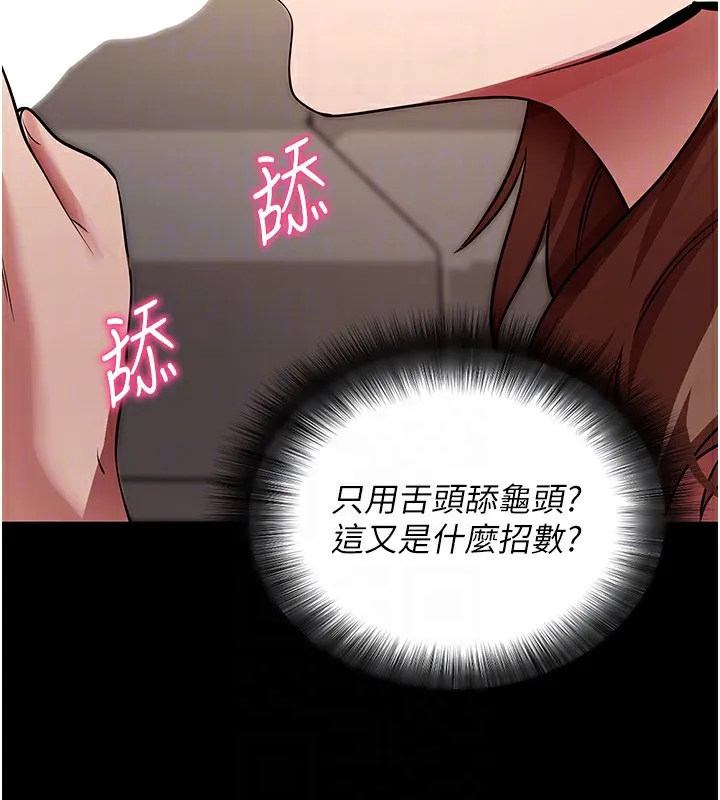 拜脱拜脱App 第28話-不愧是生出變態姐妹的媽媽 第108页