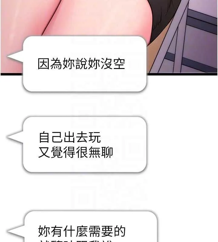 拜脱拜脱App 第32話-絕不讓那狐狸精搶走你 第19页