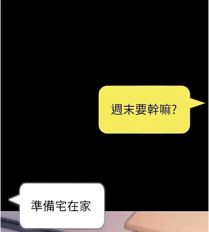拜脱拜脱App 第32話-絕不讓那狐狸精搶走你 第16页