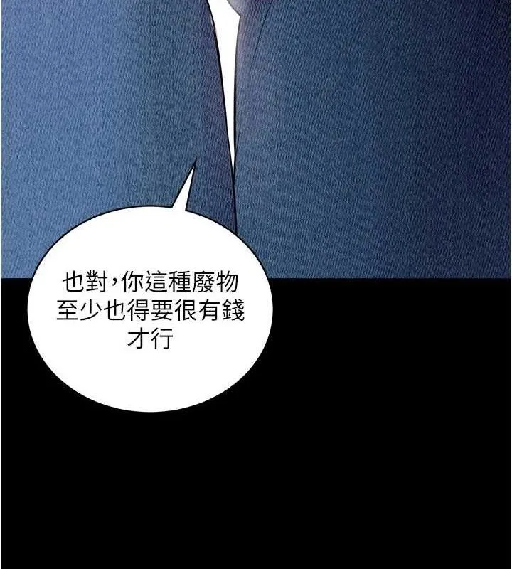拜脱拜脱App 第32話-絕不讓那狐狸精搶走你 第117页