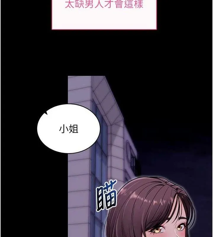 拜脱拜脱App 第32話-絕不讓那狐狸精搶走你 第55页