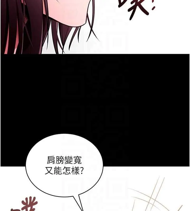 拜脱拜脱App 第32話-絕不讓那狐狸精搶走你 第90页
