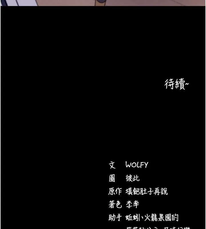 拜脱拜脱App 第32話-絕不讓那狐狸精搶走你 第150页