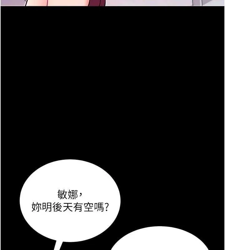 拜脱拜脱App 第32話-絕不讓那狐狸精搶走你 第12页