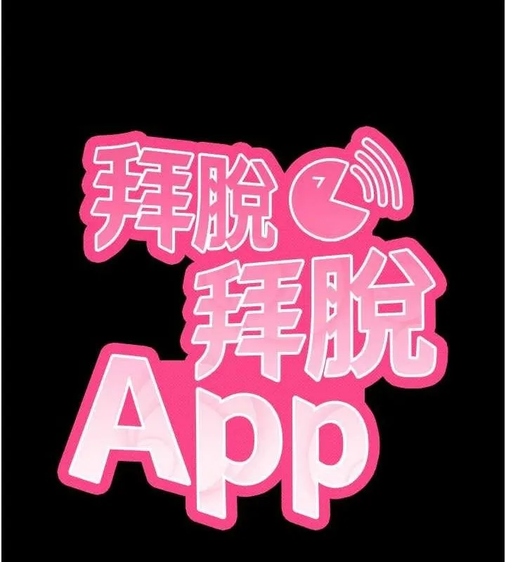 拜脱拜脱App 第32話-絕不讓那狐狸精搶走你 第8页