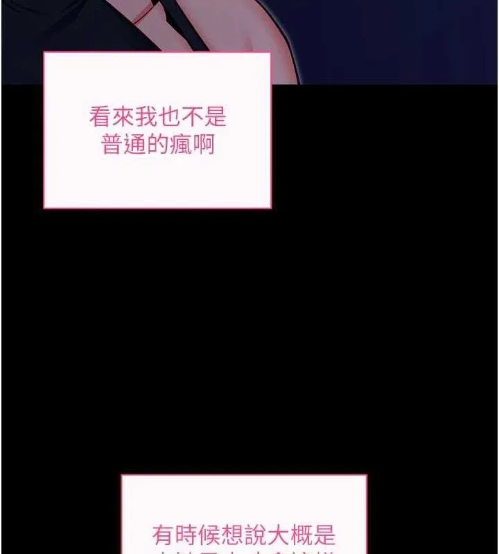 拜脱拜脱App 第32話-絕不讓那狐狸精搶走你 第54页