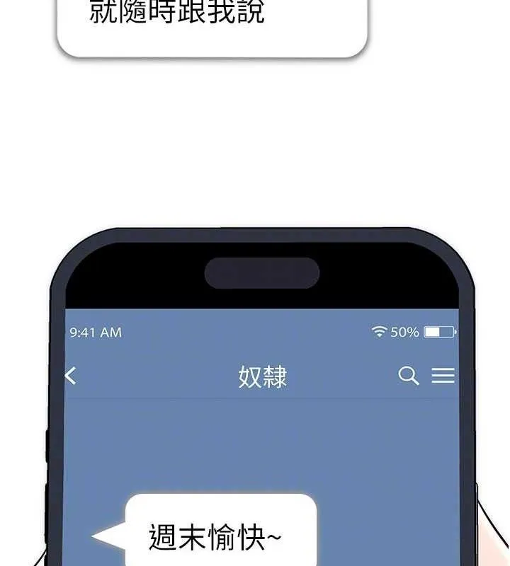 拜脱拜脱App 第32話-絕不讓那狐狸精搶走你 第20页