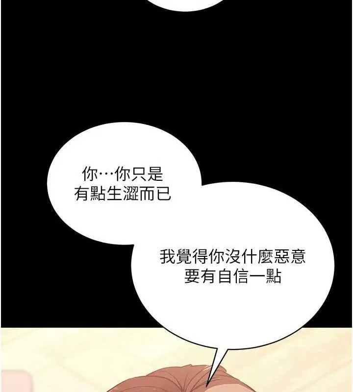 拜脱拜脱App 第27話-慾求不滿的人妻 第161页