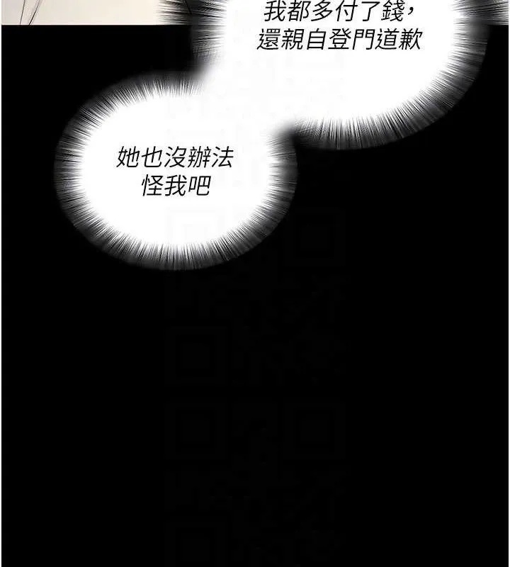 拜脱拜脱App 第27話-慾求不滿的人妻 第80页