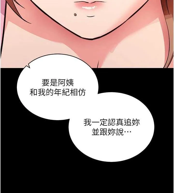 拜脱拜脱App 第27話-慾求不滿的人妻 第149页