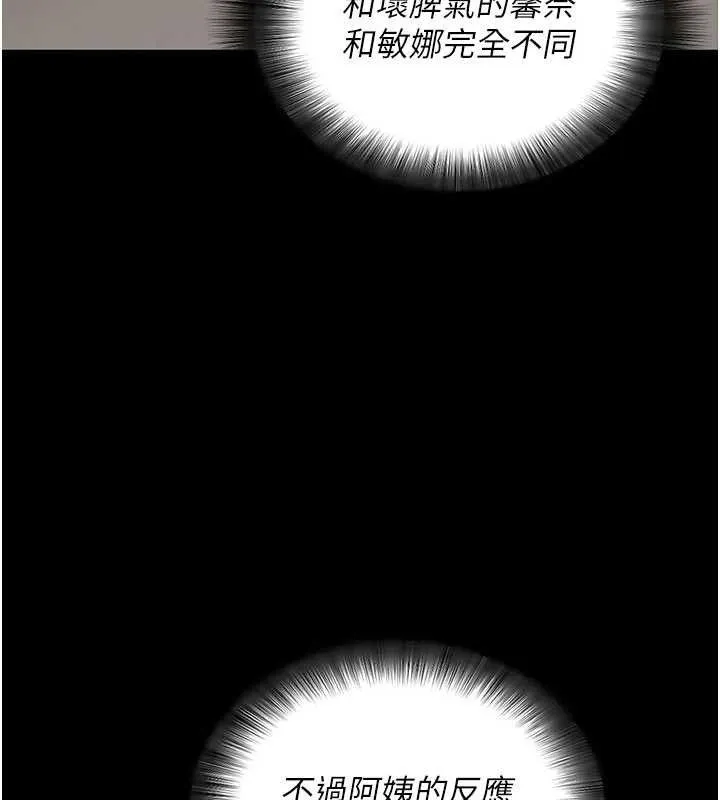 拜脱拜脱App 第27話-慾求不滿的人妻 第124页