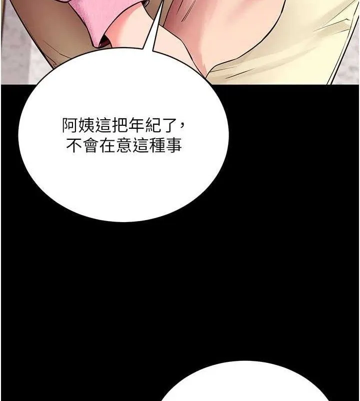拜脱拜脱App 第27話-慾求不滿的人妻 第164页