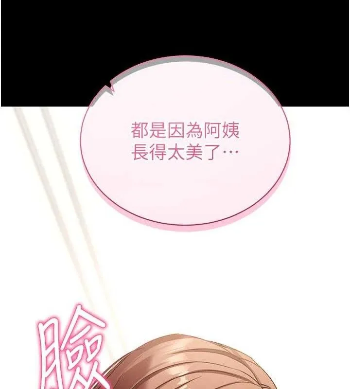 拜脱拜脱App 第27話-慾求不滿的人妻 第132页